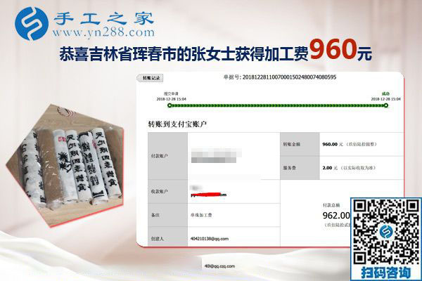 元旦前又結(jié)算加工費960元，吉林琿春張女士一直在做免押金手工活掙錢