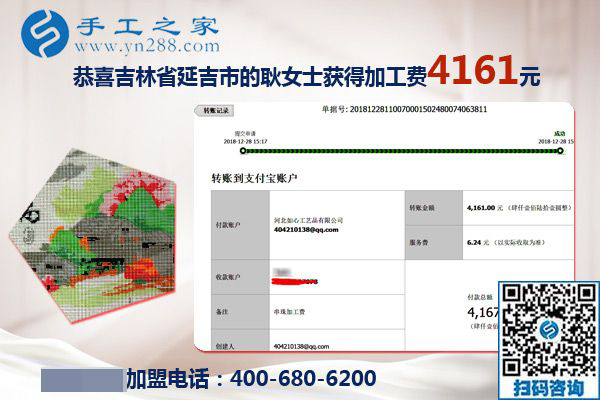 4161元是大家的功勞，做串珠免押金手工活的吉林延吉耿女士結(jié)算加工費(fèi)后說