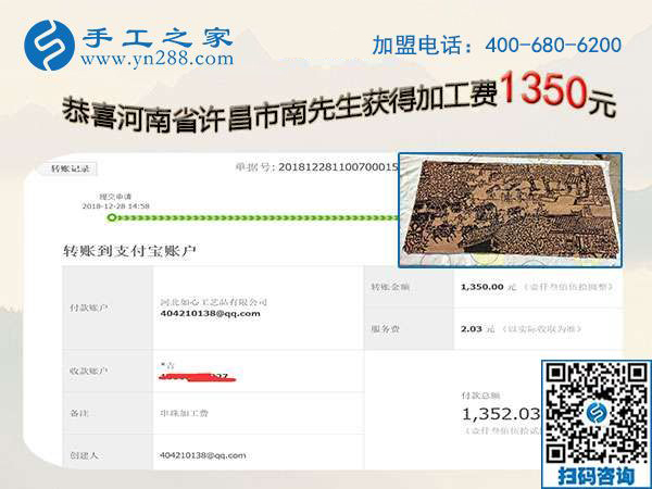 1350，再次證明這個(gè)可以在家做的手工活加盟項(xiàng)目一點(diǎn)也不難，河南許昌南先生的故事