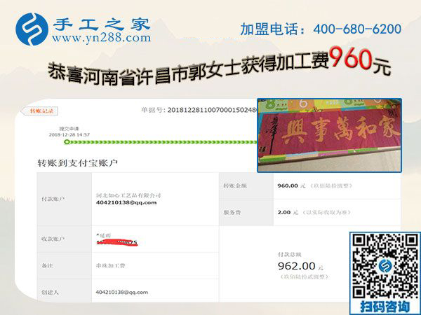 能做喜愛(ài)的外發(fā)手工活加工項(xiàng)目是幸福的，河南許昌郭女士又結(jié)算960元