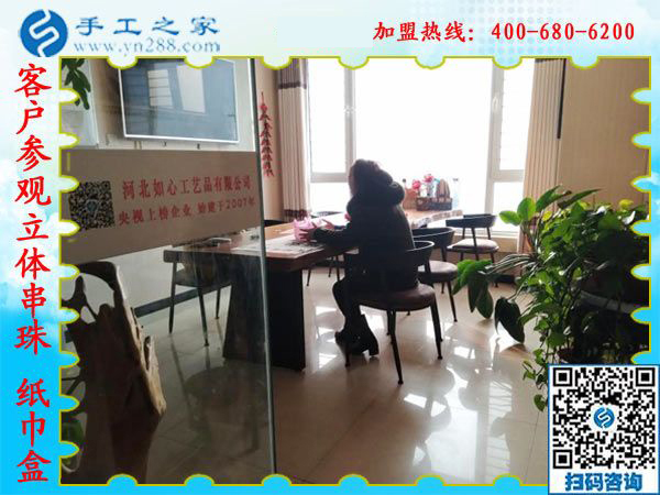 1月7日，沒有押金的手工活，想接正規(guī)廠家的手工活，就選彩珠繡外發(fā)手工活，手工之家接待考察加工客戶剪影