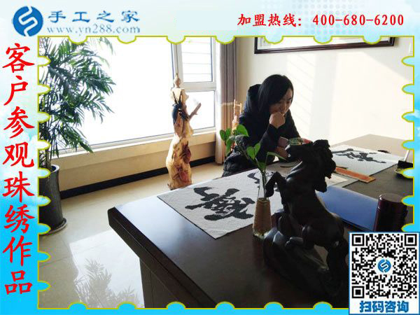 1月7日，沒有押金的手工活，想接正規(guī)廠家的手工活，就選彩珠繡外發(fā)手工活，手工之家接待考察加工客戶剪影