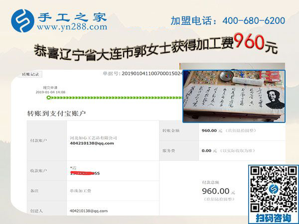 精挑細(xì)選的手工活加工項(xiàng)目果然不錯(cuò)，遼寧大連郭女士開店之余又結(jié)算960元