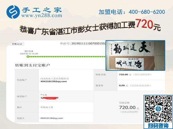 多掙錢，過好年，做珠繡免押金手工活的廣東湛江彭女士這次又結(jié)算720元