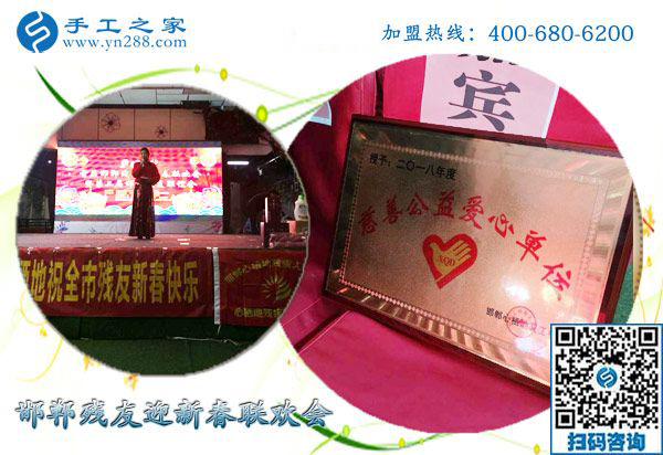 用擔當和行動祝福！-------記手工之家全力協(xié)辦2019年邯鄲殘友迎新聯(lián)歡會