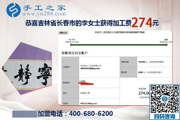 把過年的錢備好，吉林長春李女士對珠繡免押金手工活很滿意