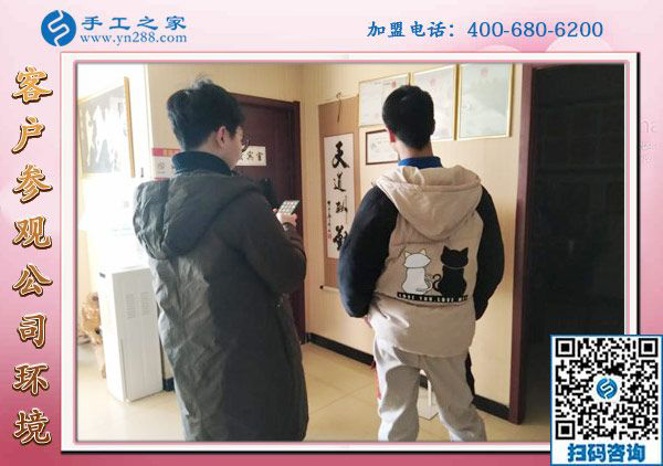1月22日，手工活加盟項(xiàng)目，沒(méi)有押金的手工活，可以帶回家做的手工活就在這里，手工之家接待考察加工客戶剪影