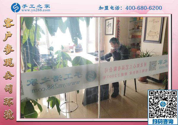 1月22日，手工活加盟項(xiàng)目，沒(méi)有押金的手工活，可以帶回家做的手工活就在這里，手工之家接待考察加工客戶剪影