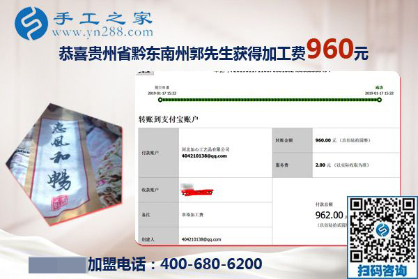 這次結(jié)算960元，貴州黔東南郭先生做串珠手工活加盟項(xiàng)目掙錢還能陪著家人