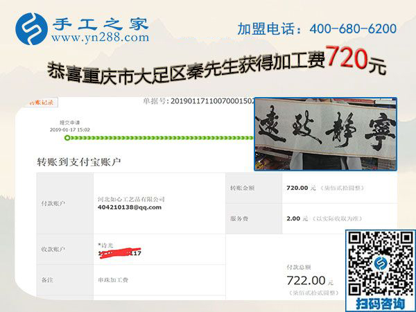 免押金手工活加盟項(xiàng)目好做嗎？重慶大足秦先生這次又結(jié)算720元