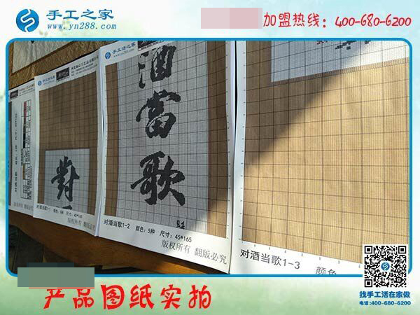 手工之家——珠繡產品圖紙實拍 手工之家——珠繡產品圖紙實拍