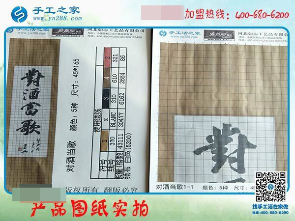 手工之家——珠繡產品圖紙實拍 手工之家——珠繡產品圖紙實拍