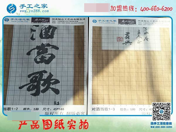 手工之家——珠繡產品圖紙實拍 手工之家——珠繡產品圖紙實拍