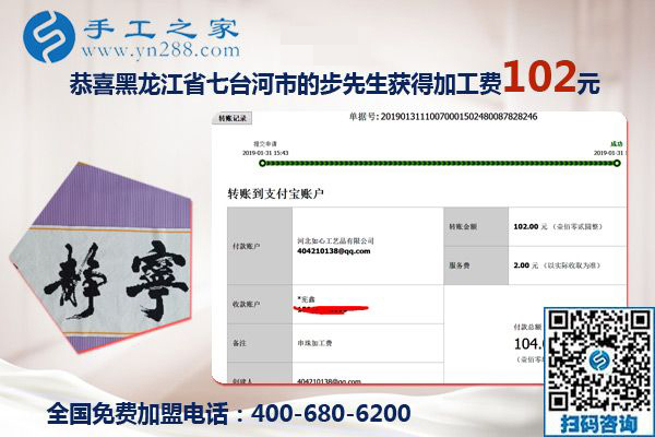 手工之家是個(gè)大家庭，黑龍江七臺(tái)河步先生做沒(méi)有押金的手工活的真實(shí)感受