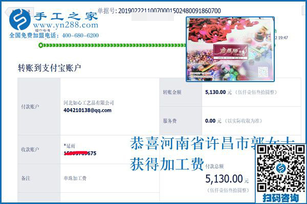 幾天就結(jié)算了5130元，河南許昌郭女士做免押金手工活創(chuàng)業(yè)好項目成功了