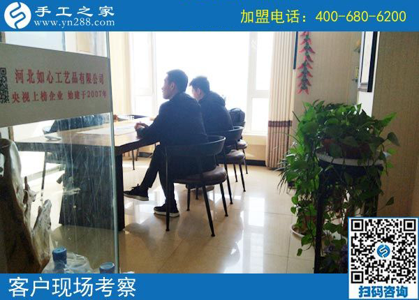 3月17日，想接正規(guī)廠家的手工活就選這里的珠繡免押金手工活，手工之家接待考察加工客戶剪影