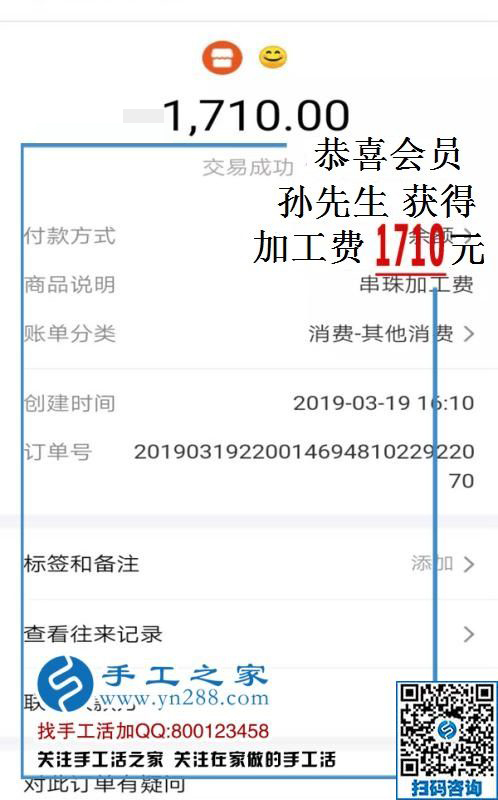 大男人要辭職，看好珠繡免押金手工活，山東孫先生兼職結(jié)算1710元的決定