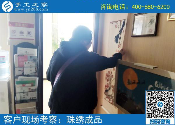 3月25日，在家做手工加工掙錢(qián)，就選這個(gè)創(chuàng)業(yè)好項(xiàng)目，手工之家接待考察加工客戶(hù)剪影