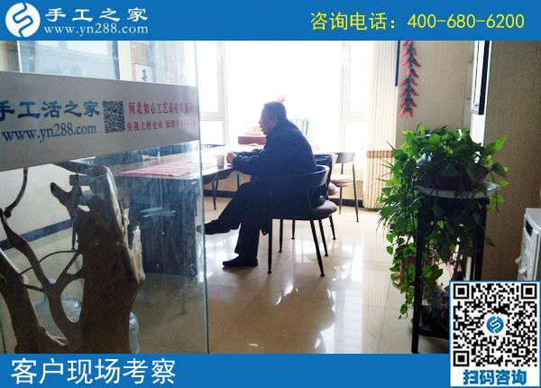 3月29日，找正規(guī)沒(méi)有用押金的手工活要注意什么？手工之家接待考察加工客戶(hù)剪影