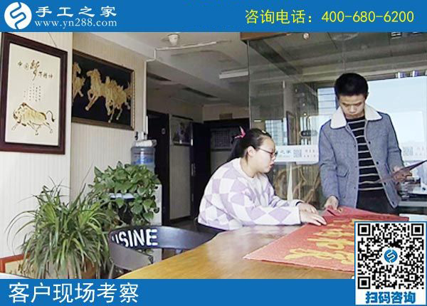 4月1日，做珠繡免押金手工活能掙錢嗎？成功者就是因為堅持在行動。手工之家接待考察加工客戶剪影