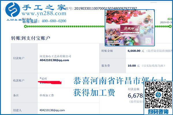 再創(chuàng)新高，6678元，河南許昌郭女士是怎樣通過這個(gè)可以寄到家做的手工活掙錢的