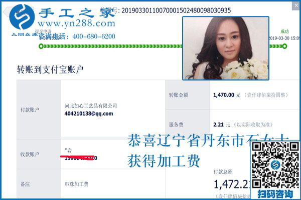 結(jié)算1472元，不考察也敢合作，遼寧丹東石女士用事實(shí)證明這個(gè)串珠外發(fā)手工活是真的