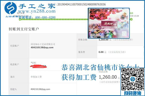 帶著周圍的人一起掙錢，湖北仙桃許女士做外發(fā)手工活加工項(xiàng)目又結(jié)算1260元