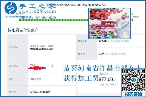 做好外發(fā)手工活有好方法嗎？河南許昌郭女士又收到加工費(fèi)899+877元