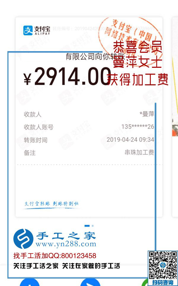 代理剛幾天就有這收獲，2914元，河北邯鄲劉女士組織人做手工加工回收項(xiàng)目成功了