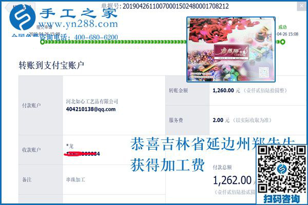 又結(jié)算1260元，帶著村里人一起掙錢，吉林延邊鄭先生是怎樣做到的？
