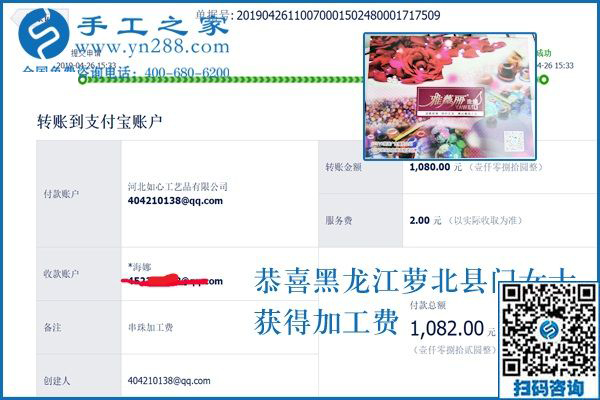 拿回家的手工活有真有假，看黑龍江蘿北縣門女士如何找到正規(guī)手工活外發(fā)加工項(xiàng)目的？