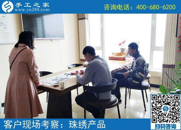 5月4日，哪里有在家做的手工活，找手工活做就選珠繡，手工之家接待考察加工客戶(hù)剪影
