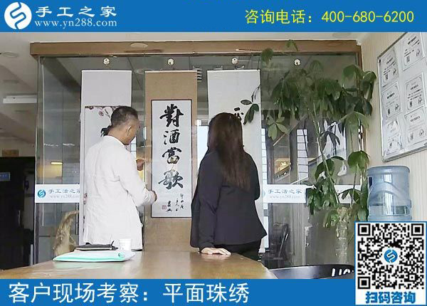5月4日，哪里有在家做的手工活，找手工活做就選珠繡，手工之家接待考察加工客戶(hù)剪影