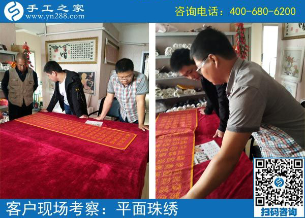 5月6日，怎樣算是好的外發(fā)手工活？珠繡正規(guī)供料的手工活就是。手工之家接待考察加工客戶剪影