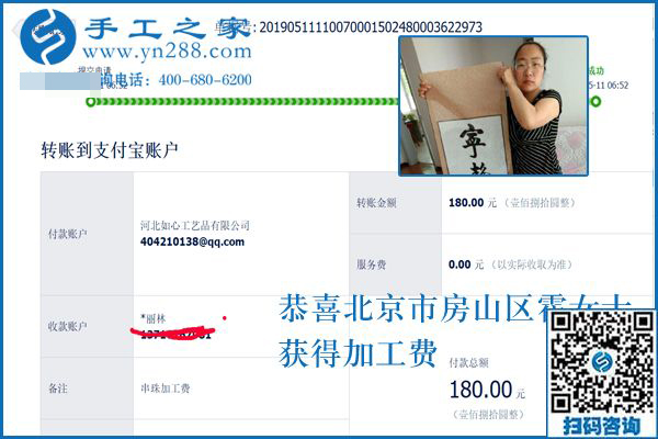 收到加工費(fèi)，做手工活更有信心了！恭喜北京房山區(qū)霍女士(圖1)