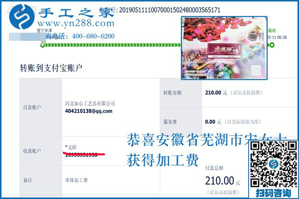 在家做手工活賺錢(qián)不是夢(mèng)！安徽蕪湖市宋女士收到加工費(fèi)(圖1)