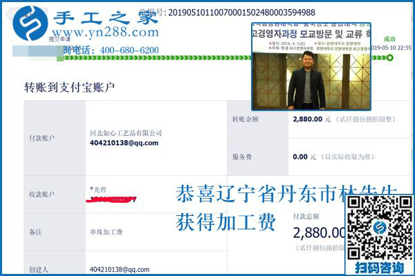 這次又結算2880元，遼寧丹東林先生要把這個正規(guī)供料的手工活進行到底