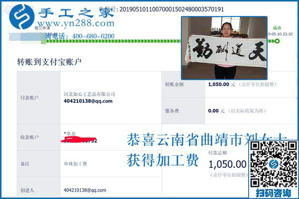 50歲也能創(chuàng)業(yè)成功，云南曲靖劉女士做珠繡手工加工回收項目這次又結(jié)算1050元