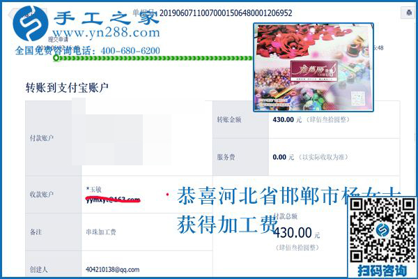 490+430，兩筆加工費(fèi)詮釋河北邯鄲楊女士做正規(guī)供料的手工活之后的收入