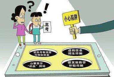 防騙在行動(dòng)，手工之家提醒高考學(xué)生及家長要警惕以下騙局