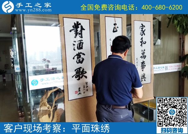 6月19日，手工活拿回家做就選珠繡正規(guī)手工加工回收項(xiàng)目，手工之家接待考察加工客戶剪影