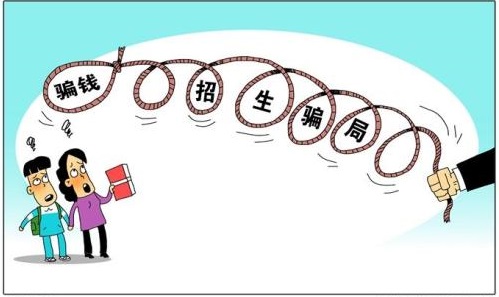 防騙在行動(dòng)，手工之家提醒大家，注意高考錄取階段經(jīng)常出現(xiàn)六大騙局(圖2)