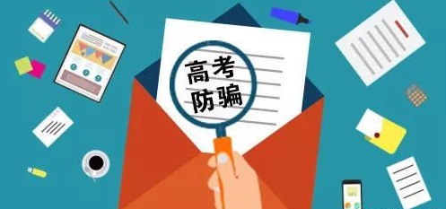防騙在行動(dòng)，手工之家提醒大家，注意高考錄取階段經(jīng)常出現(xiàn)六大騙局(圖4)