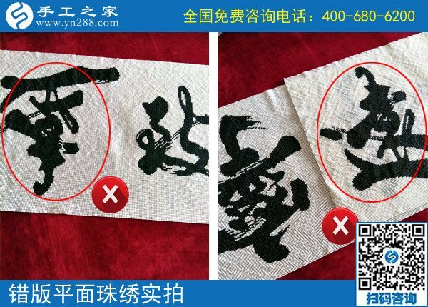 做兼職手工活串珠的請(qǐng)注意：石家莊崔女士提醒您避免出錯(cuò)！(圖1)