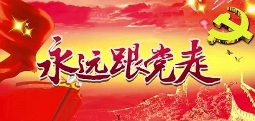 今天是黨的生日！