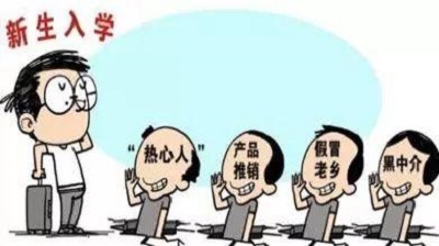 防騙在行動，手工之家?guī)痛蠹铱偨Y(jié)高校新生防騙指南：針對新生常見的五大騙術(shù)