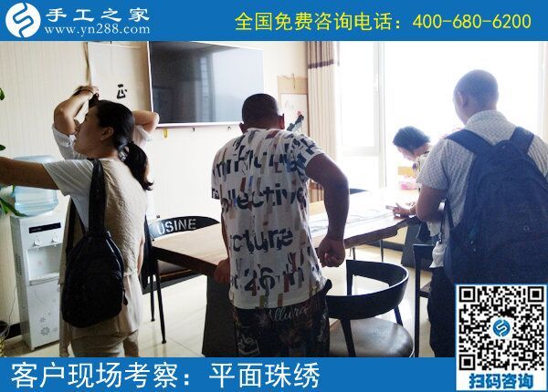 7月17日，想接正規(guī)廠家的手工活，這里的手工活加工項目男女都能做，手工之家接待考察加工客戶剪影
