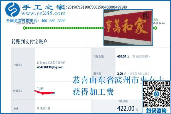 這個可以在家做的手工活加工費準時結算，山東濱州史女士對自己的選擇很滿意