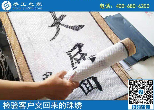 在妻子的帶動(dòng)下，江西贛州卓先生也開始做手工之家的勵(lì)志珠珠繡手工活外發(fā)加工項(xiàng)目
