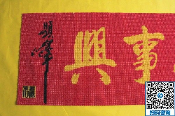 手工活訂單雅薇麗珠繡《家和萬事興》，一針一線皆有韻(圖2)